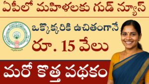 AP Gruhini Scheme 2025 – ₹15,000 one-time financial assistance for Kapu women in Andhra Pradesh - Teluguways.com
