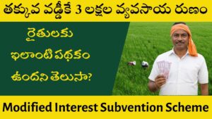 Farmer receiving low interest agriculture loan under MISS Scheme 2025 in India
