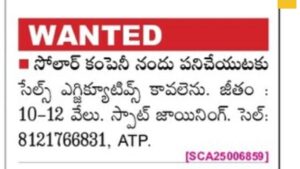 Solar company job vacancy for sales executives in Anantapur