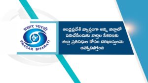 Doordarshan Vijayawada Stringers Recruitment 2026 Andhra Pradesh - Teluguways.com