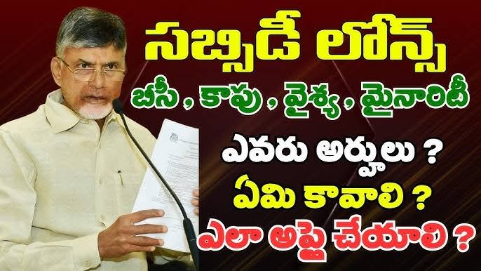 AP Subsidy Loan 2025 – Apply Online, Eligibility & ₹5 Lakh Loan Details. Teluguways.com