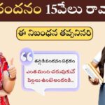 Thalliki Vandanam Scheme 2025 – ₹15,000 credited to mother’s bank account with Aadhaar and NPCI linking - Teluguways.com