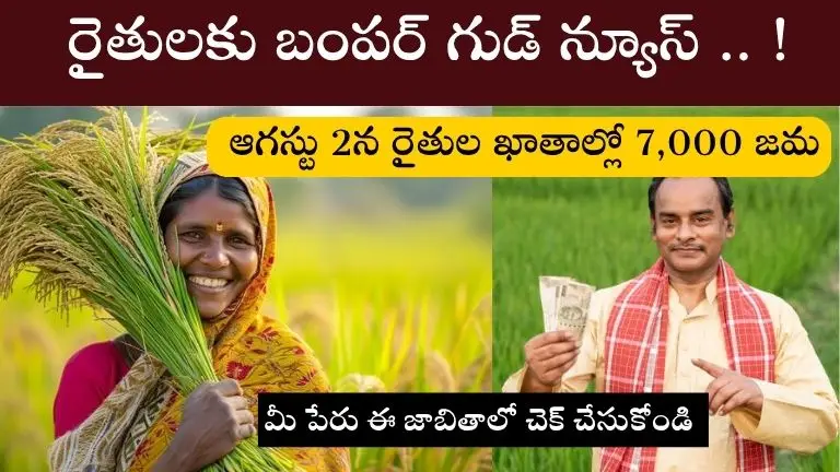 PM Kisan Annadata Scheme providing ₹2,000 and ₹5,000 financial aid to eligible farmers from August 2, highlighting e-KYC and Aadhaar linking requirements. - Teluguways.com