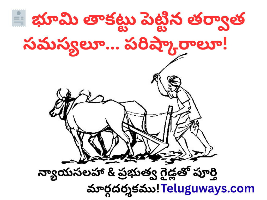 Legal guidance and solutions for land loan issues in India, focusing on mortgage disputes, farmer rights, and property documentation problems. - Teluguways.com