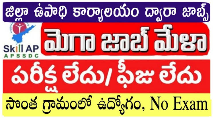 Job Mela Guntakal 2025: గుంతకల్ లో జాబ్ మేళా – ఒక్కరోజే ఉద్యోగ అవకాశాలు