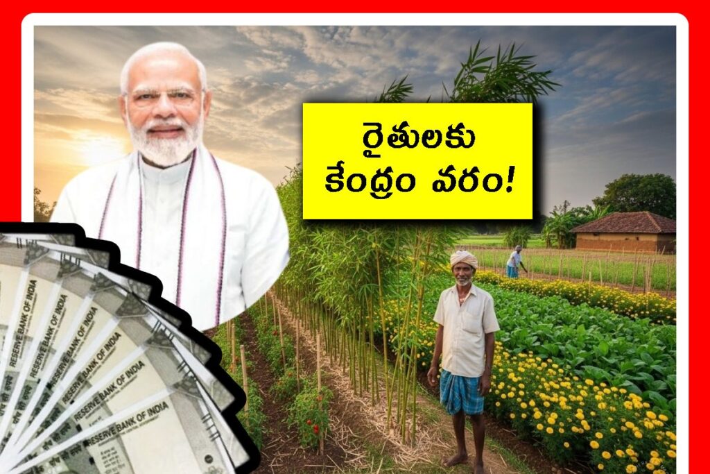 Bamboo Farming in Telugu – రైతులకు లాభదాయకమైన వెదురు సాగు వివరాలు 🌿