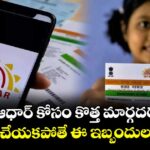 UIDAI free Aadhaar biometric update for children aged 5 to 17 years