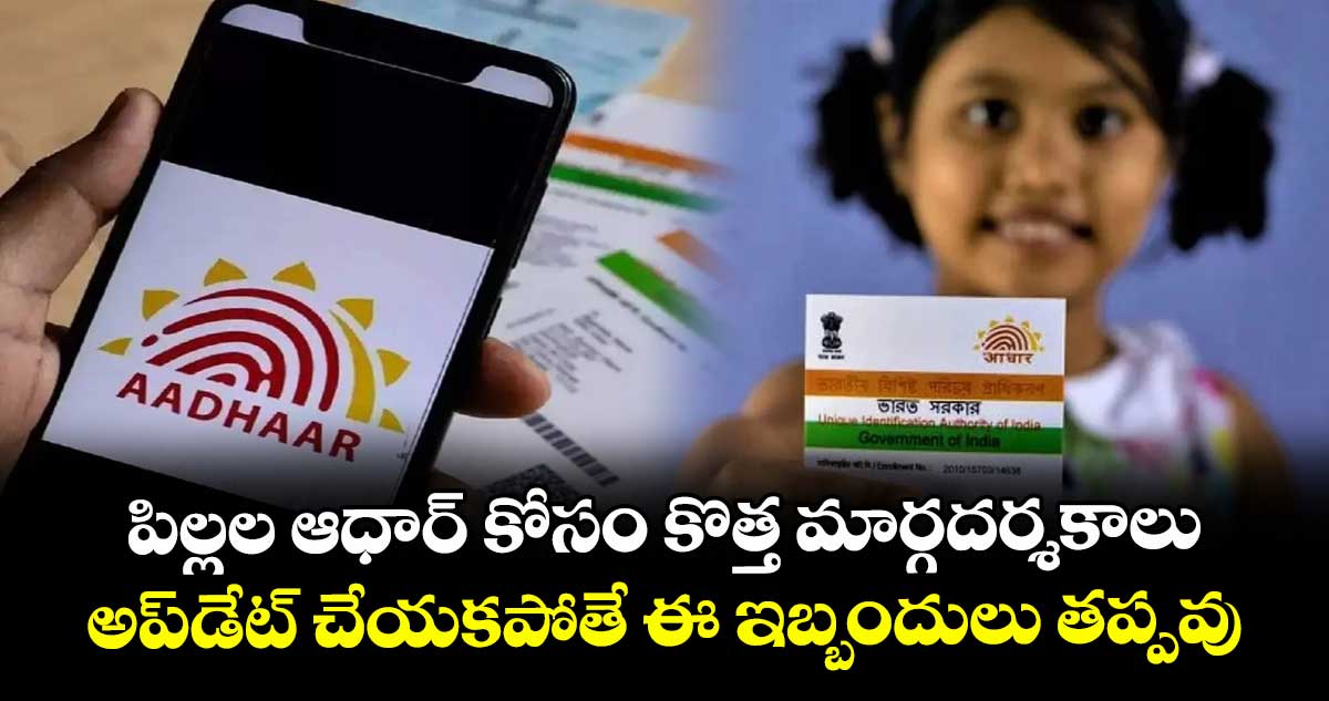 UIDAI free Aadhaar biometric update for children aged 5 to 17 years