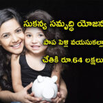 Sukanya Samriddhi Yojana Calculator 2025