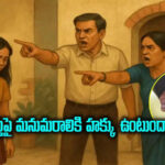 Granddaughter property rights in India – తాత ఆస్తిపై మనవరాలికి హక్కు గురించి అవగాహన