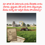 Village deity temple land donated by grandfather, heirs questioning legal rights over temple land in rural India