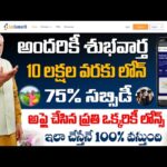 JanSamarth Portal 2026 online loan application process - Teluguways.com