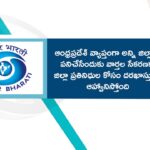 Doordarshan Vijayawada Stringers Recruitment 2026 Andhra Pradesh - Teluguways.com