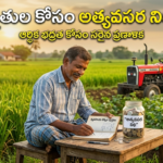Farmer planning emergency fund savings for financial security 🌾💰 రైతు అత్యవసర నిధి కోసం డబ్బు ప్లాన్ చేస్తున్న దృశ్యం - TeluguWays.com