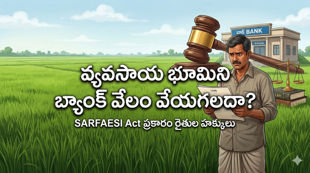 SARFAESI Act agricultural land bank auction rules in India - Teluguways.com